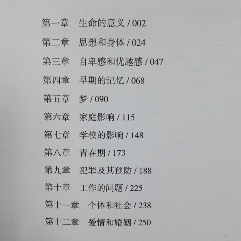正版精装 自卑与超越 阿德勒著 人类个体心理学经典著作 西方百年学术经典有了思想者才有理想国 追寻生命的意义正能量书高清大图