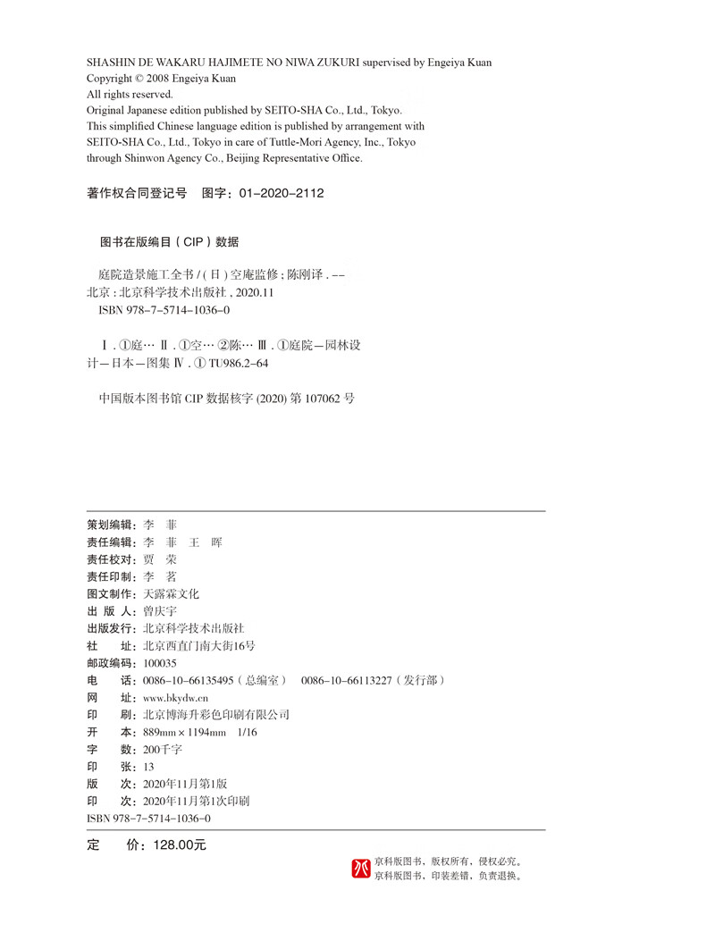 庭院造景施工全书高清大图