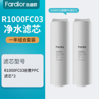 法迪欧(Fardior)净水器R1000FC03净水机滤芯 一年装 前置PPC滤芯*2