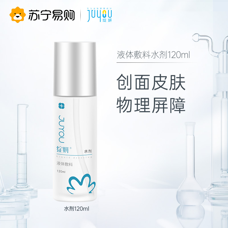 绽妍医用修护敷料修护水修护皮炎湿疹术后创伤敏感肌肤120ml