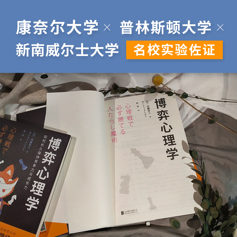 醉染图书博弈心理学9787550215214高清大图