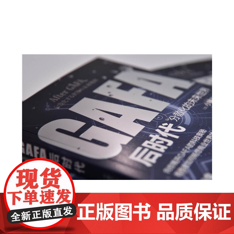 [央视网]GAFA后时代 分散化的未来世界地图 ZK高清大图