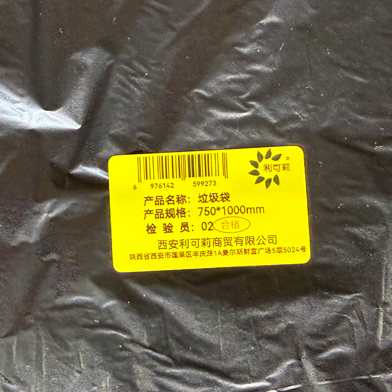 利可莉 垃圾袋 750*1000mm 个高清大图