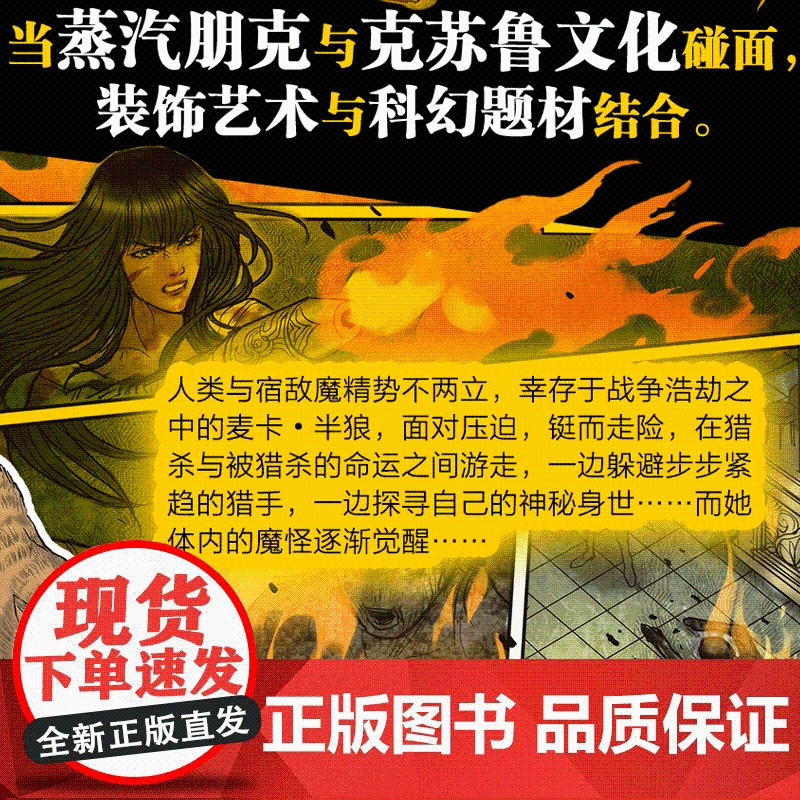 魔姬 第一卷 觉醒 [美]刘慧骅/著 [日]武田莎娜/绘 美日大手通力合作,精致唯美的画风,蒸汽朋克与恐怖题材的全高清大图