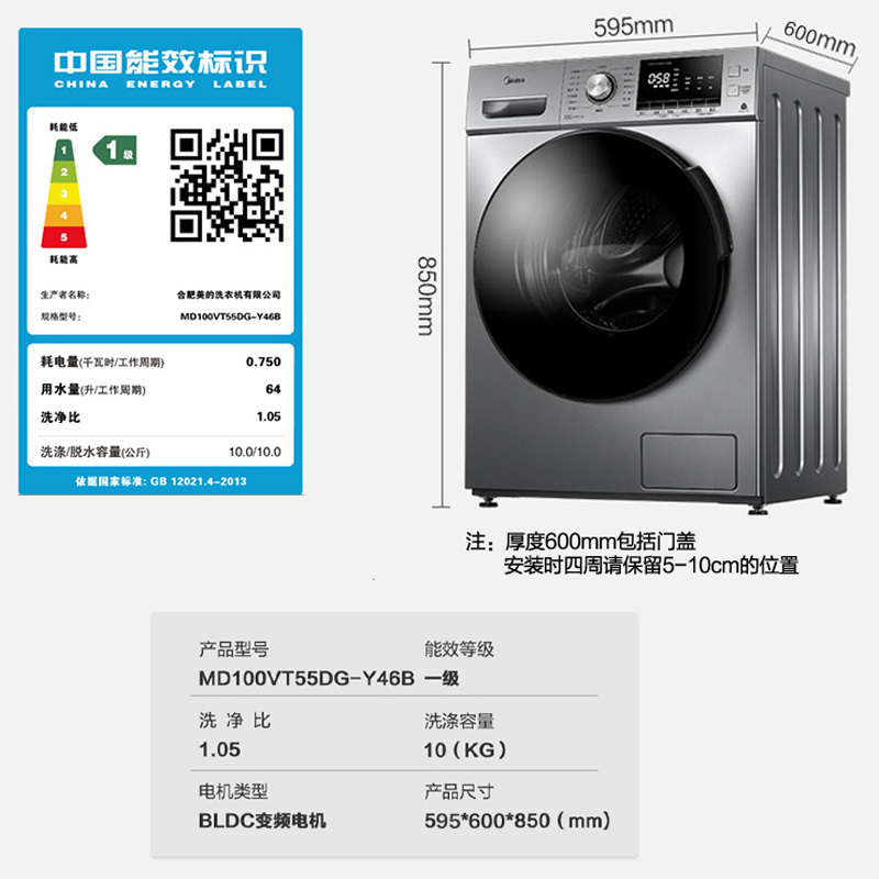 美的(Midea)10公斤全自动变频滚筒洗烘一体洗衣机高温筒自洁C.T感应式净螨断电记忆MD100VT55DG-Y46B