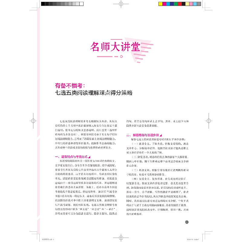 醉染图书2020年英语街高考特刊9787229109417高清大图