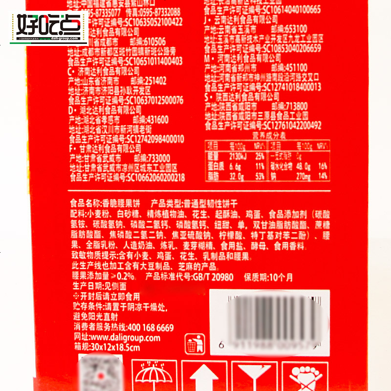 好吃点香脆核桃杏仁饼干多口味早餐酥脆饼干整食批发 [盒装]达利好吃点香脆 (杏仁饼) 80