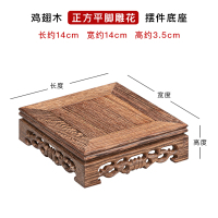 东阳红木奇石底座实木雕摆件长方形花盆景佛像花瓶石头木托工艺品 正方14厘米