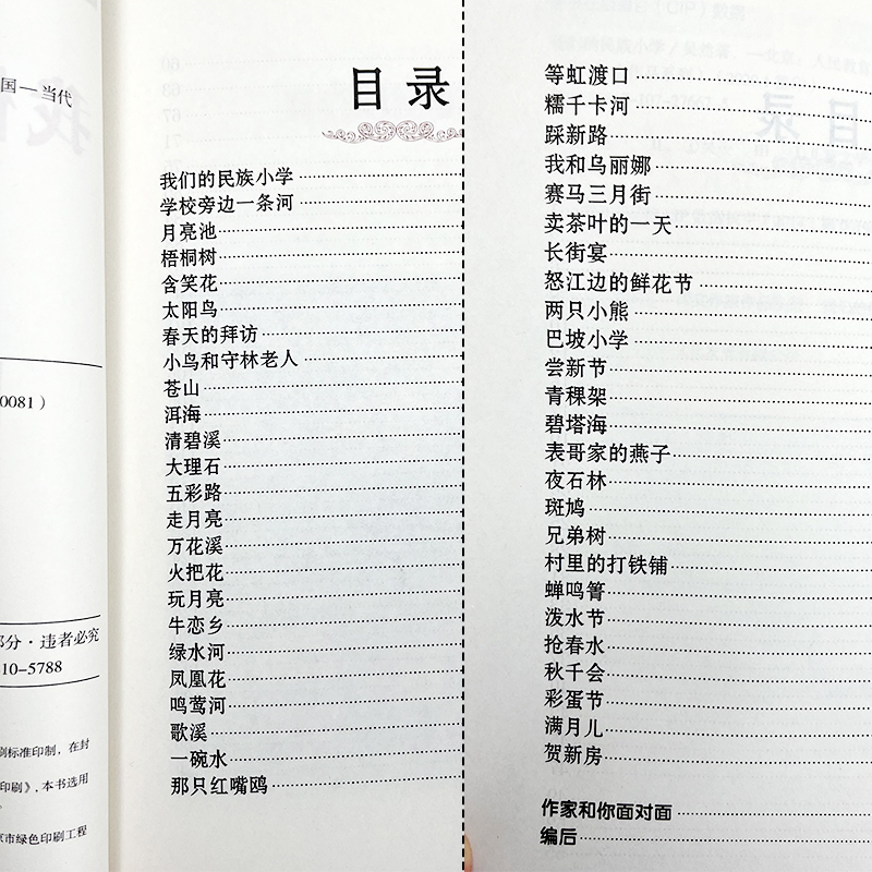 小房子[美 维吉尼亚·李·伯顿 文/图] [正版]我们的民族小学 吴然著 小学生三年级四年级必读课外书阅读书籍 人教版语高清大图