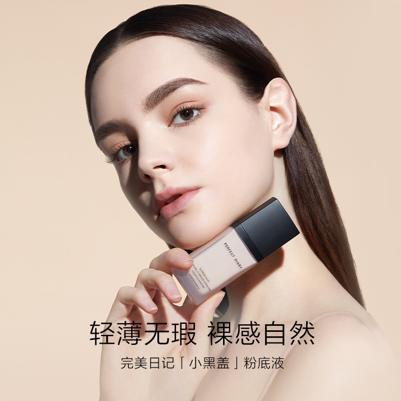 完美日记(PERFECT DIARY) 轻薄无瑕粉底液B01黄调自然偏白(哑光款)高清大图