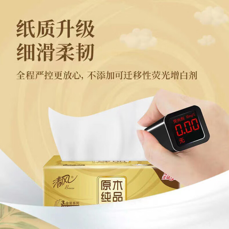 清风 纸品 组合5(抽纸 M 号3层100抽*20包*/箱+卷纸4层140克/卷*10卷)高清大图