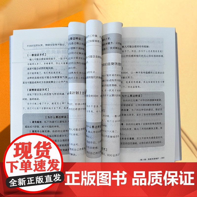 讲话就得有方法 挖掘语言深度传递语言魅力学会倾听人际交往书一开口就能说服别人 所谓情商高就是会说话社会心理学成功励志书高清大图