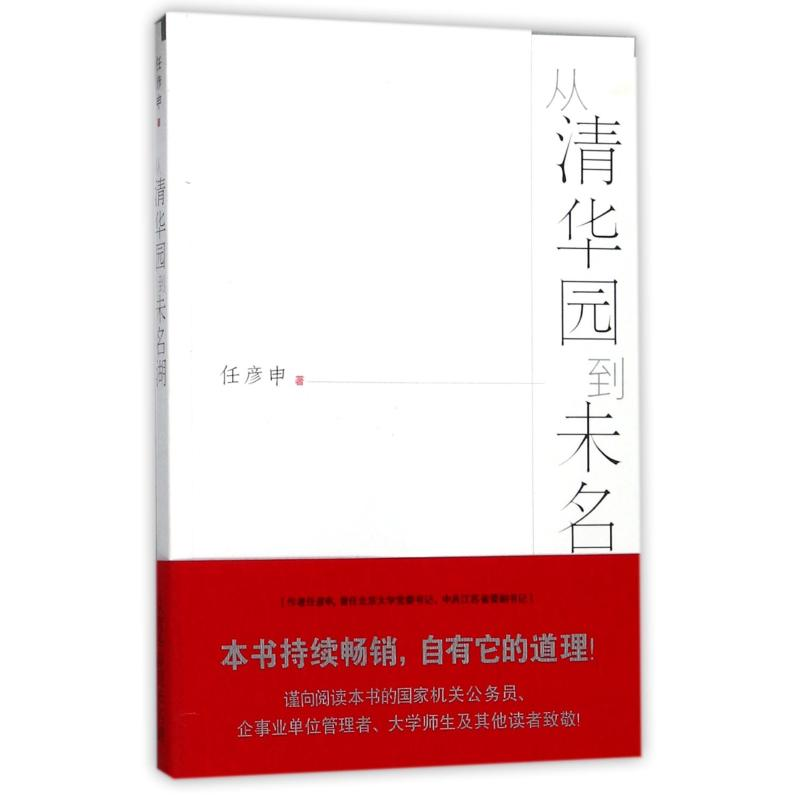 醉染图书从清华园到未名湖9787214046666高清大图