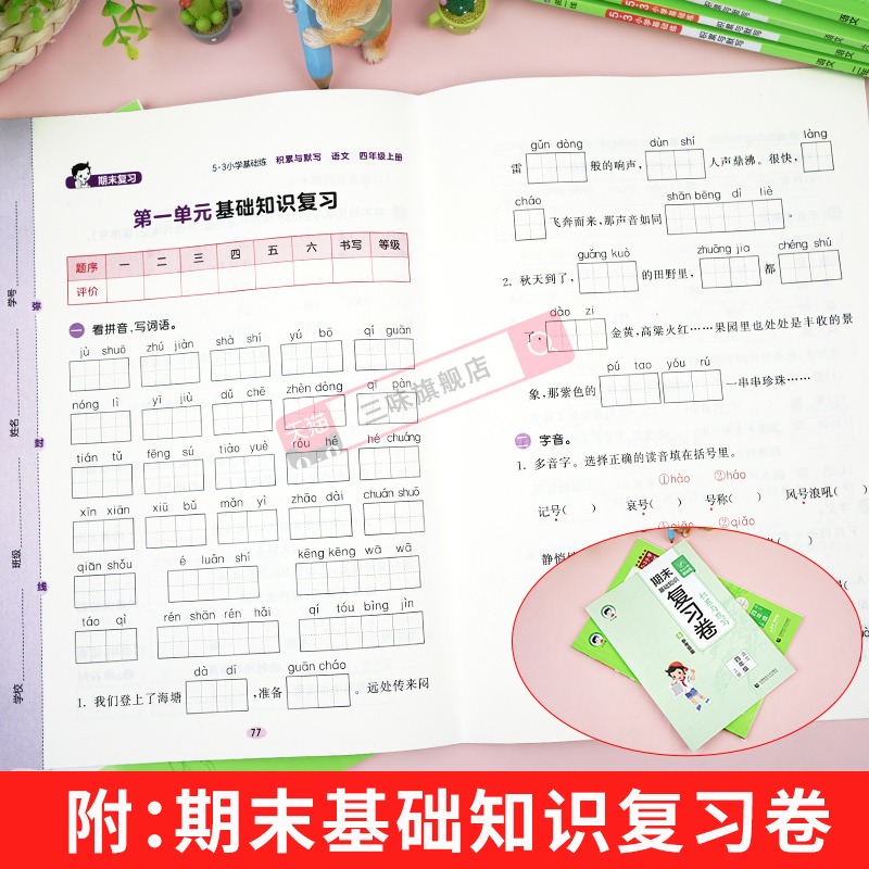阅读真题60篇⭐[精编版] 三年级上 [正版]53小学基础练语文积累与默写一二年级三年级四年级五六年级上下册看拼音同步训