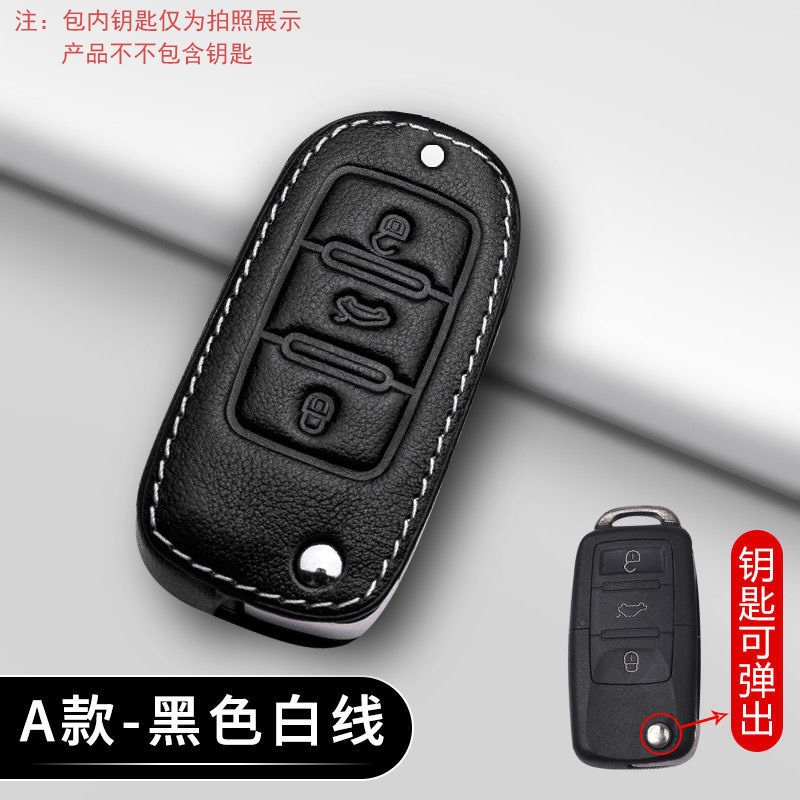 【补贴10%】适用于大众钥匙套宝来朗逸帕萨特速腾途观捷达polo迈腾汽车壳包扣 【单套-不含扣和礼品】A款白线