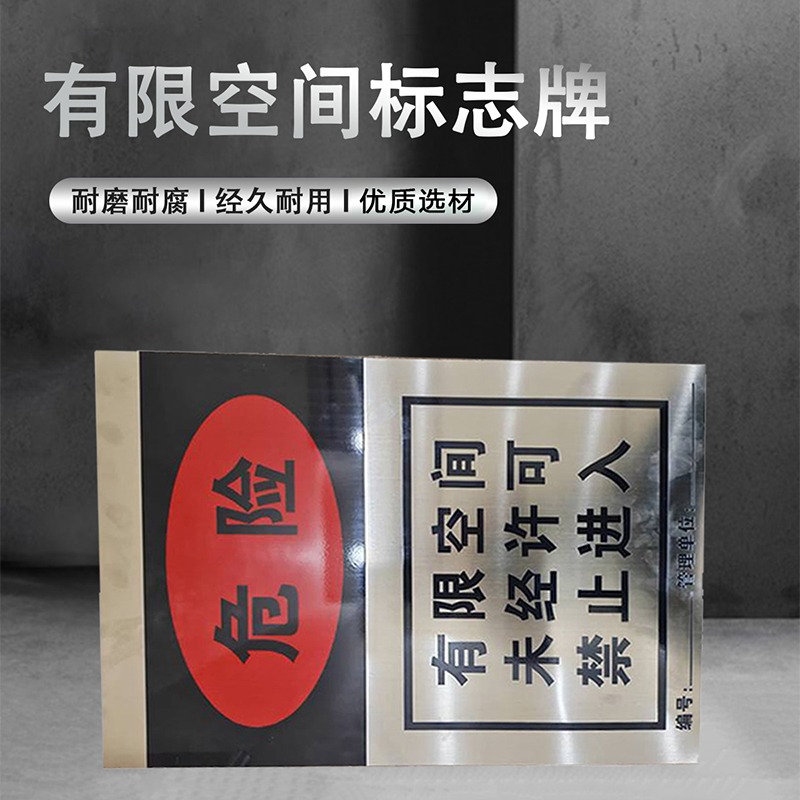 蜀御 有限空间标识牌 400*560mm/块高清大图
