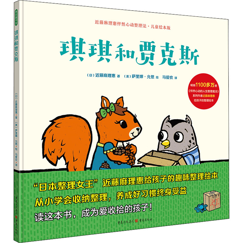 琪琪和贾克斯