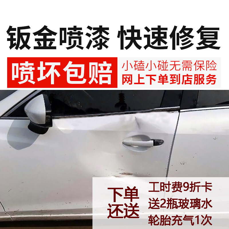 苏宁汽车广场 100元汽车喷漆代金券