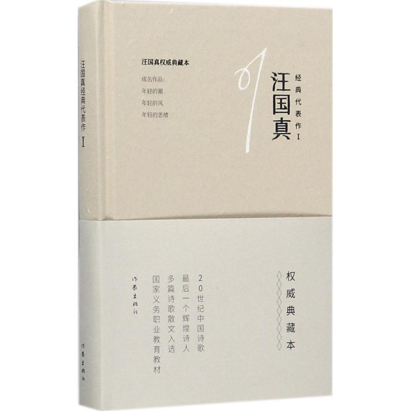 汪国真经典代表作1(精)