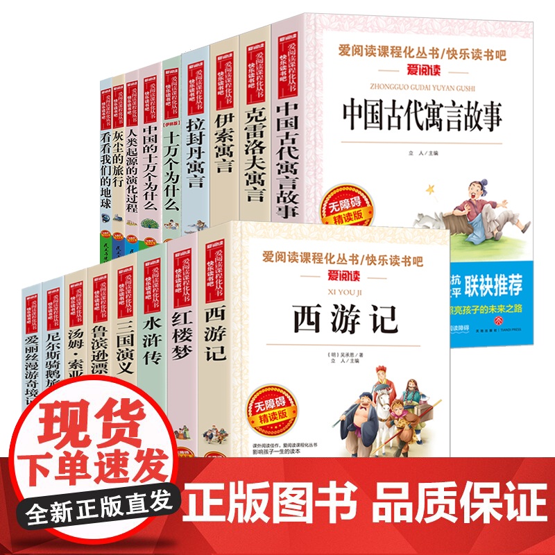 爱阅读快乐读书吧3-6下鲁滨逊漂流记汤姆索亚历险记尼尔斯骑鹅旅行记爱丽丝漫游奇境记 林海雪原人文版小学六年级下册语文名著高清大图