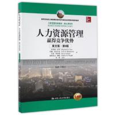 11人力资源管理-赢得竞争优势-第9版-英文版978730020725422