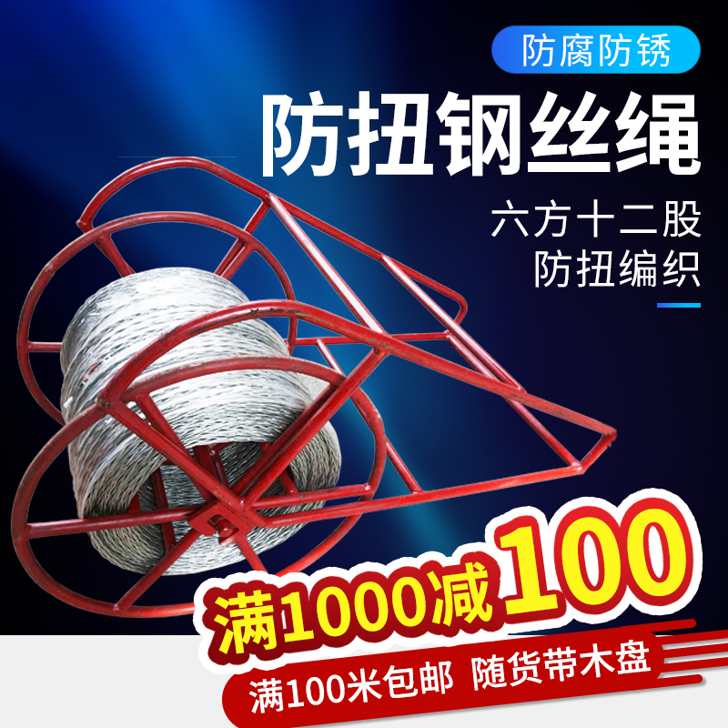 防扭钢丝绳热镀锌牵引线编制绳绞磨机不旋转钢丝绳电力收放线绳