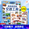 各种各样的交通工具 [正版]各种各样的交通工具立体书 儿童3d立体书男孩汽车书籍大全3-6岁幼儿宝宝工程车挖掘机认车知识