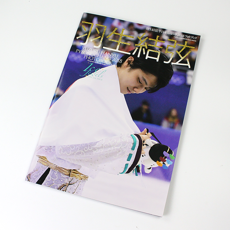 []羽生结弦陪你度过 2022.4-2023.3 [正版]日文原版羽生结弦写真 Ice Jewels 平昌冬奥会20高清大图