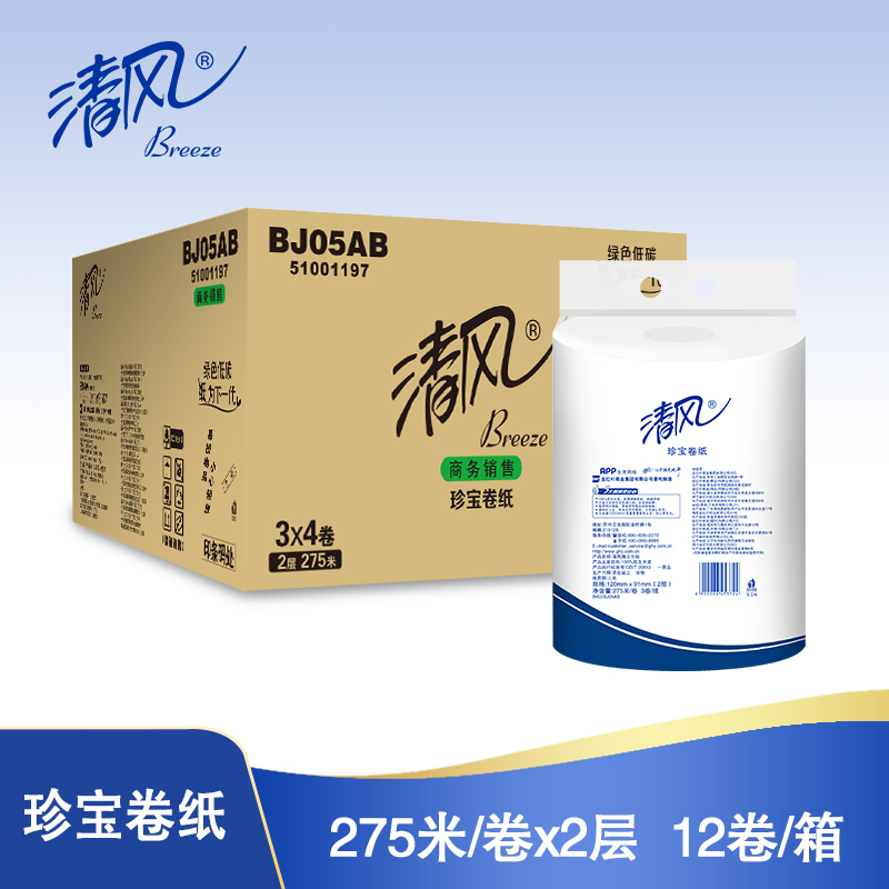 清风卷纸2层平纹275米*12卷珍宝卷纸厕所大盘纸整箱批发BJ05AB