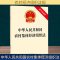[M]中华人民共和国农村集体经济组织法 附草案说明-9787519792022
