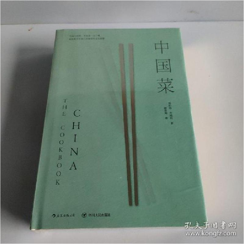 醉染图书中国菜9787220119828高清大图