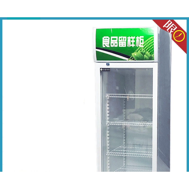 冷藏保鲜幼儿园食品留样柜带锁餐厅纳丽雅留冷藏展示柜