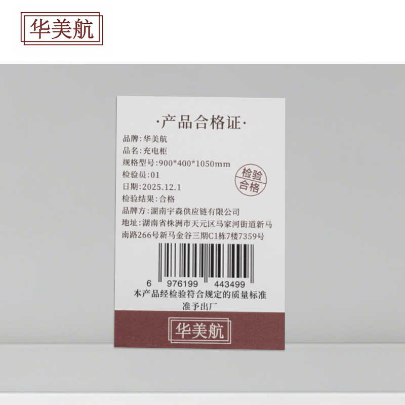 华美航 充电柜 900*400*1050mm个高清大图