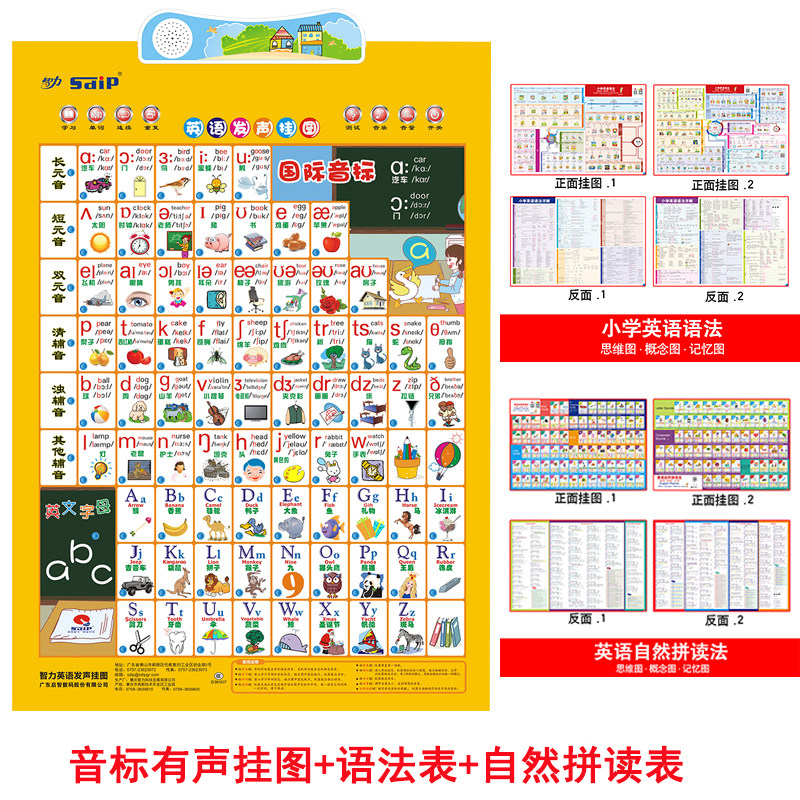 标准发音48个英语国际音标有声挂图小学生音标字母入发声学习机 音标有声挂图+语法表+自然拼读表