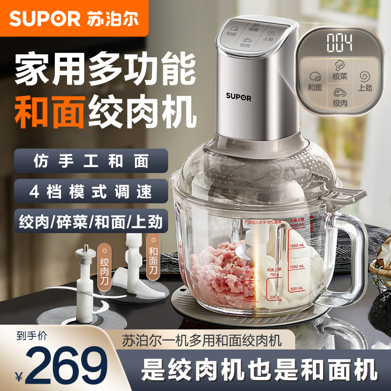 苏泊尔(SUPOR)绞肉机家用和面机多功能揉面搅面绞馅机打肉饺子肉馅碎肉机2.5L大容量JR68-B250