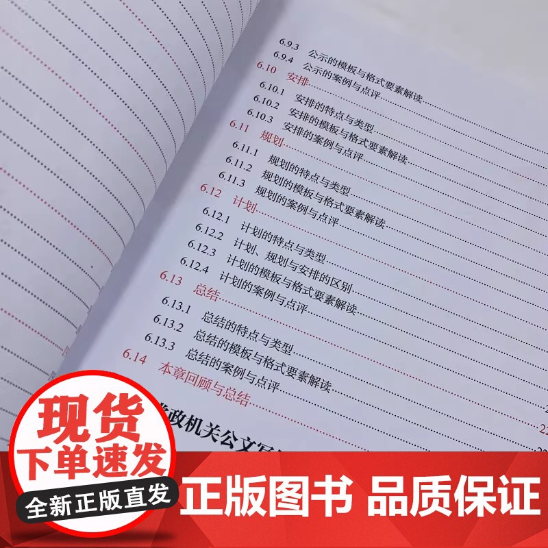 公文标准与格式应用指南解读案例模板 第2版升级版 人民邮电出版社 正版书籍 党政机关公文标准与格式应用指南从入门到精通高清大图