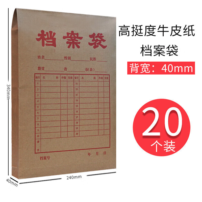 晨光(M&G) APYRAY75 档案袋 高挺度牛皮纸(4cm)20个/包 2包装高清大图