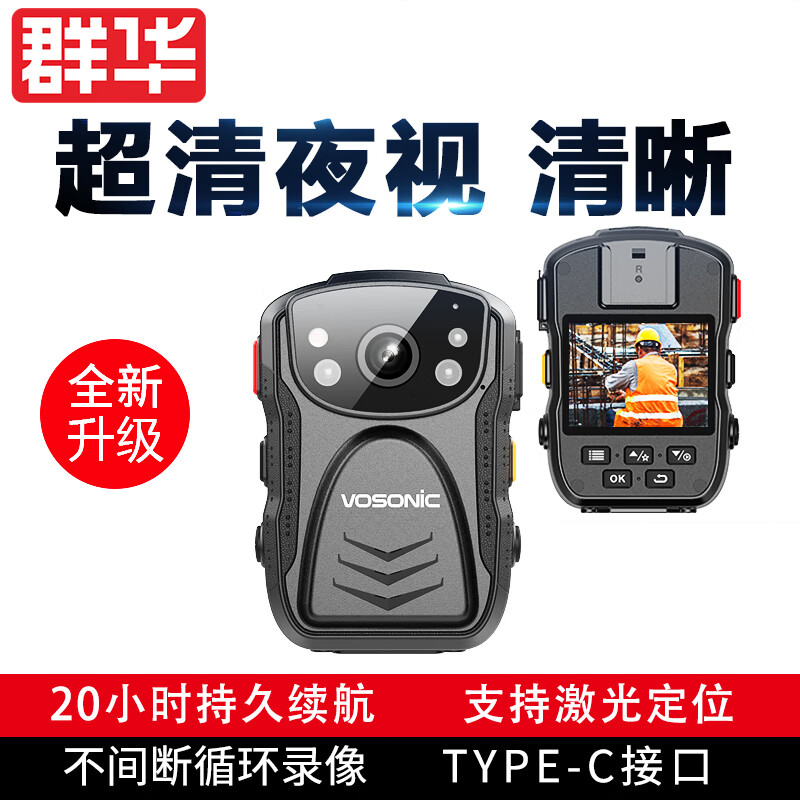 群华D5升级版执法记录仪20小时连续录像1296P高清红外夜视随身记录仪64G