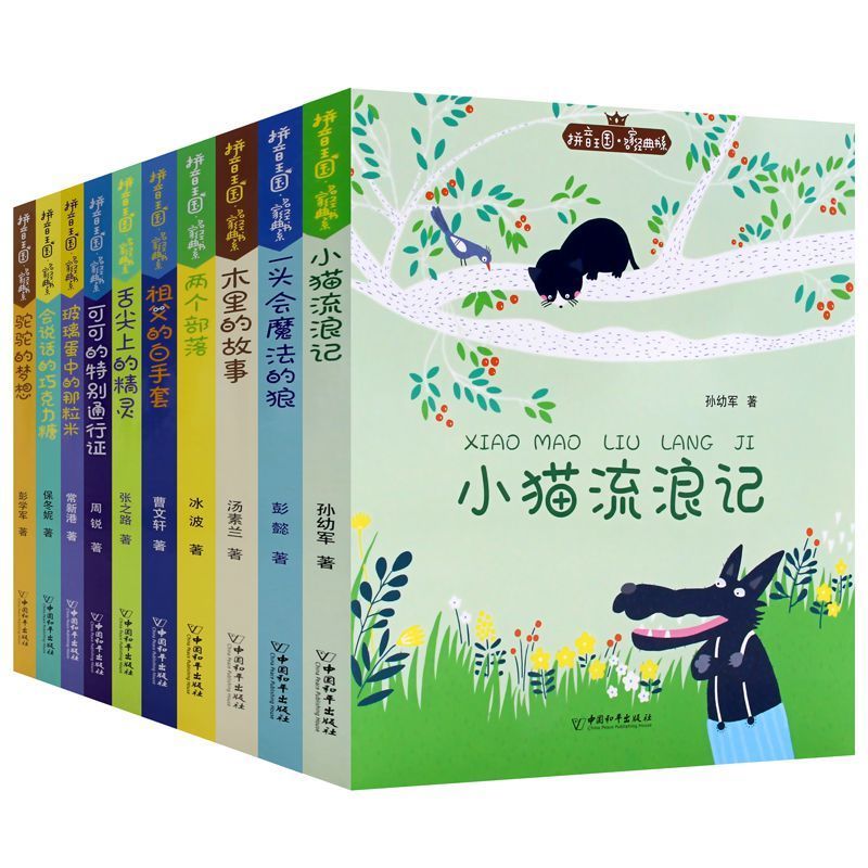 一年级课外阅读必读拼音王国曹文轩全套10册祖父的白手套 小学生 [单本]祖父的白手套