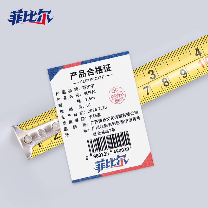 菲比尔 钢卷尺 7.5m 测量工具防滑握柄耐用精准测量高清大图