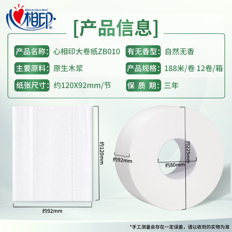 心相印 ZB010 商用大盘纸 三层188米 12卷/箱高清大图