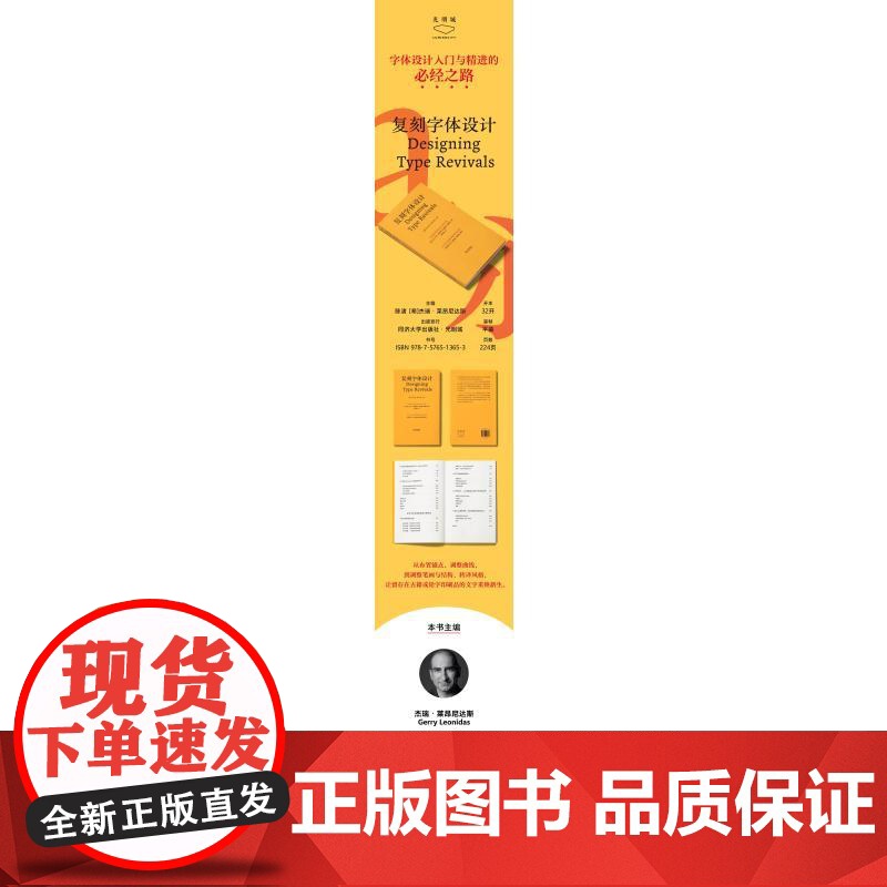 复刻字体设计:字体设计的历史学方法手册 陈渚、杰瑞 文教 语言-汉语 设计 正版图书籍同济大学出版社