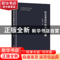 社会变迁中的刑法问题