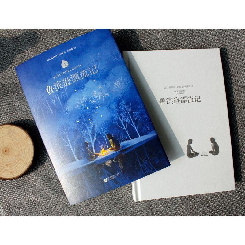 醉染图书鲁滨逊漂流记9787539999197高清大图