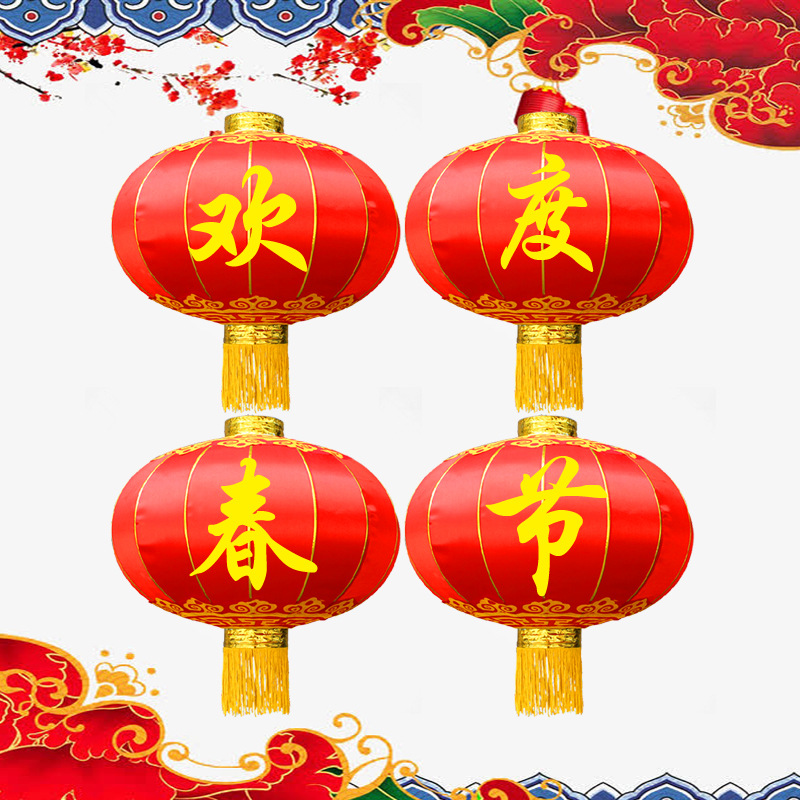 欢度佳节灯笼铁口缎面大红灯笼 元旦春节户外装饰 国庆大型灯笼 150型 一组4只装高清大图