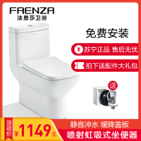 法恩莎马桶 浴室马桶坐便器静音冲水抽水坐便器坐厕虹吸式座便 FB16108