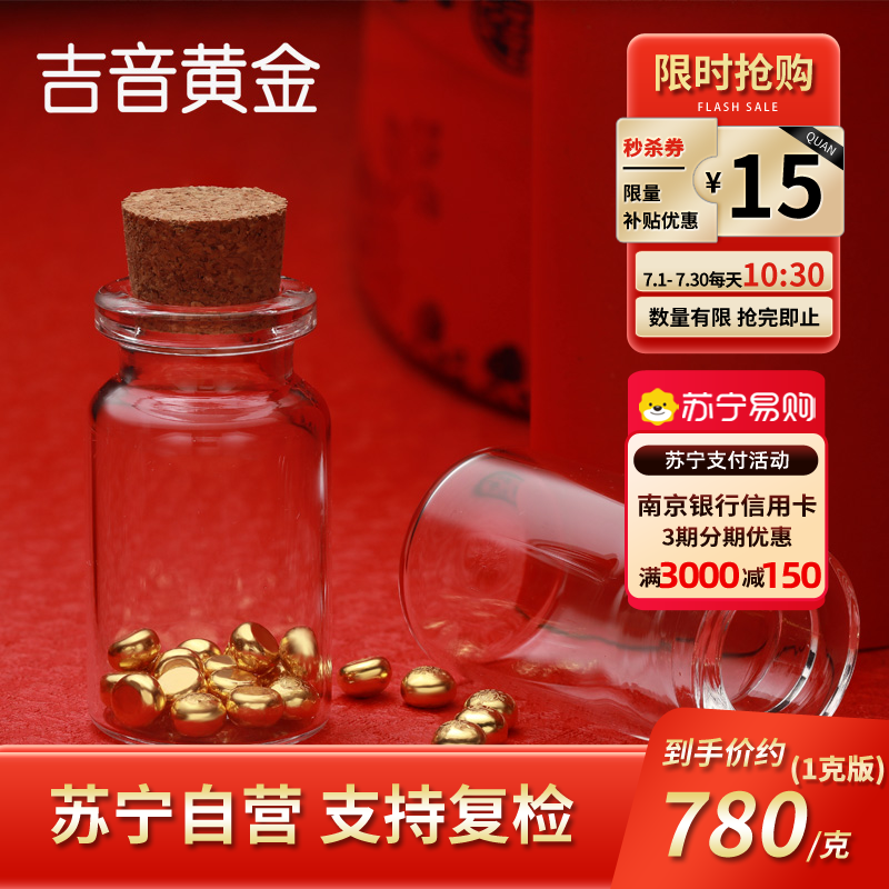 吉音黄金 金豆豆黄金金条1g足金AU9999真金豆子投资金送女友送老婆生日礼物 实心足金小金豆 贺岁送礼