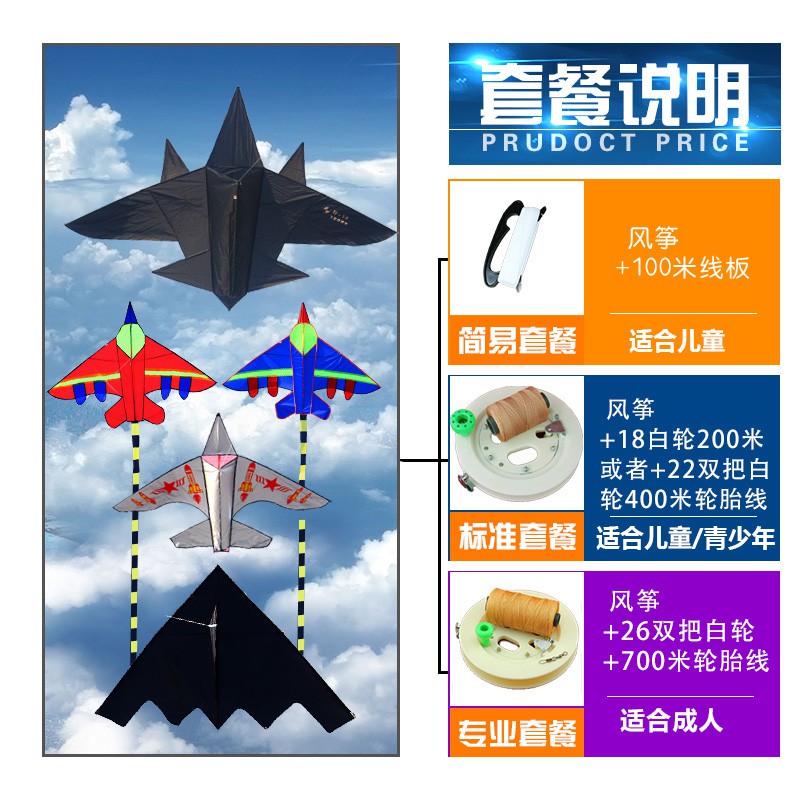 潍坊风筝飞机风筝 大小长尾战斗机卡通儿童风筝多造型易飞创意 三维工匠 1.7米歼15黑色战斗机+18新款蓝轮+200米线高清大图