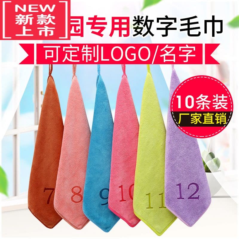 可莉允幼儿园毛巾儿童专用绣名字带数字编号挂钩挂绳擦手挂式吸水小方巾图片
