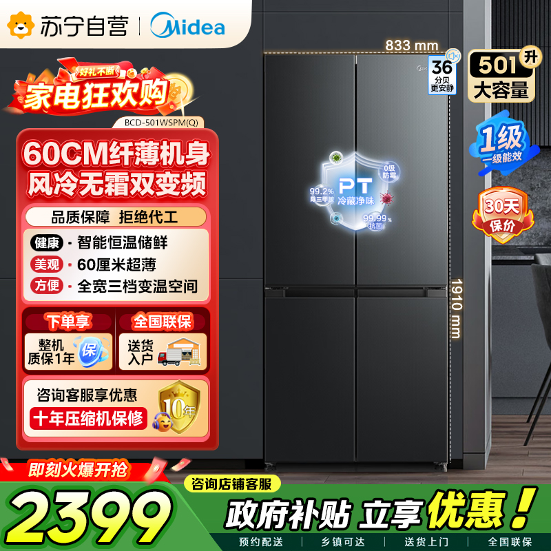 美的（Midea）60cm薄501十字四开门一级变频风冷无霜智能家用大容量电冰箱BCD-501WSPM(Q)炭灰-浮光